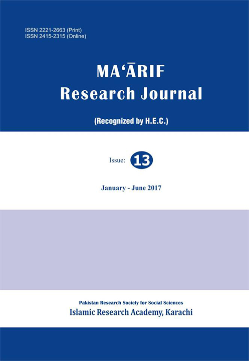 					View No. 13 (2017): Ma‘ārif Research Journal
				