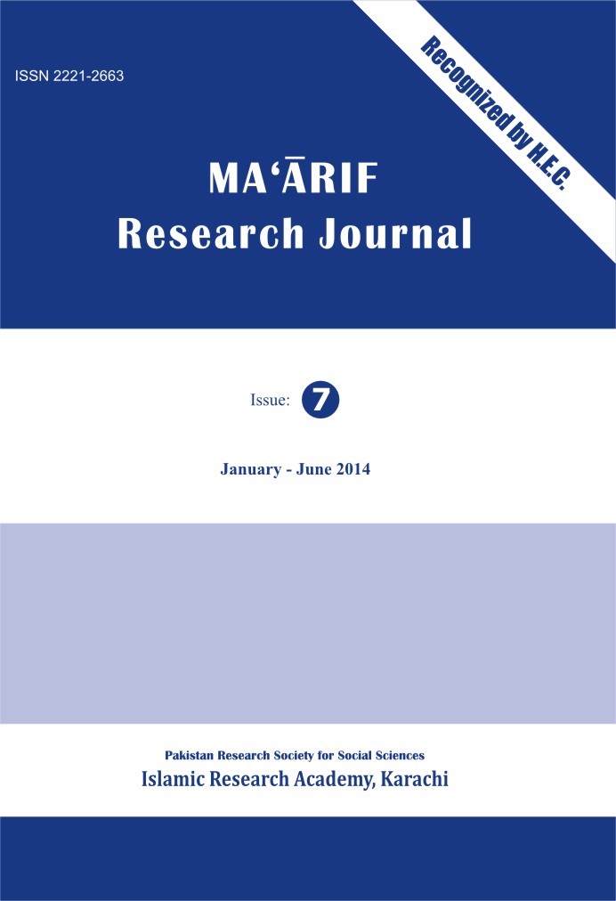 					View No. 7 (2014): Ma‘ārif Research Journal
				
