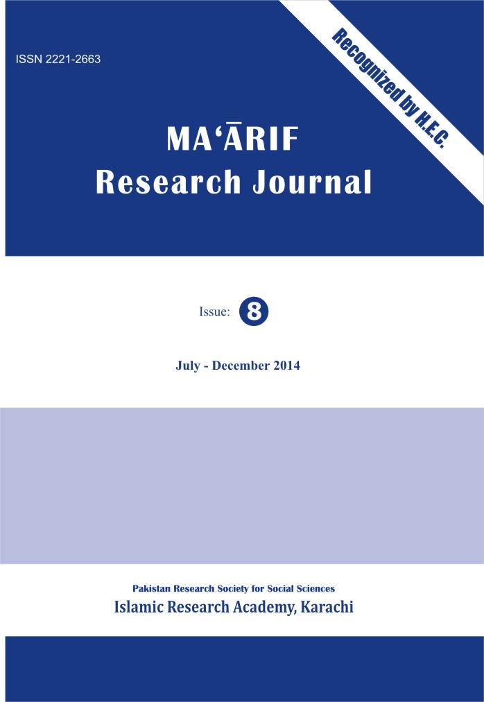 					View No. 8 (2014): Ma‘ārif Research Journal
				